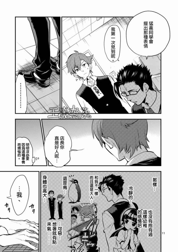 少女猛禽韩漫全集-第29话无删减无遮挡章节图片 