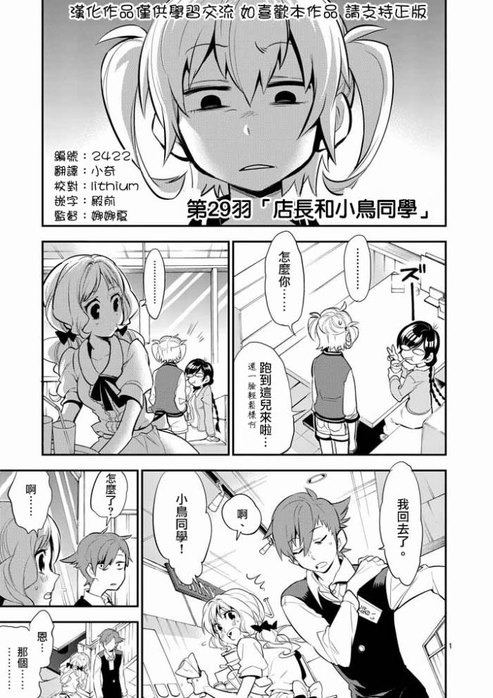 少女猛禽韩漫全集-第29话无删减无遮挡章节图片 