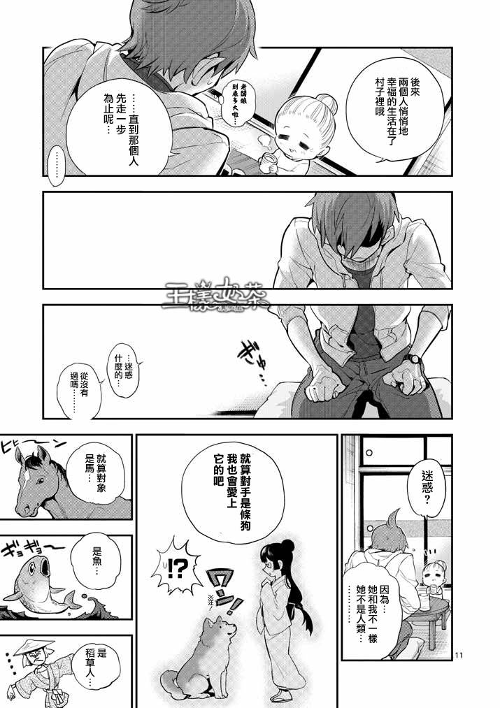 少女猛禽韩漫全集-第30话无删减无遮挡章节图片 