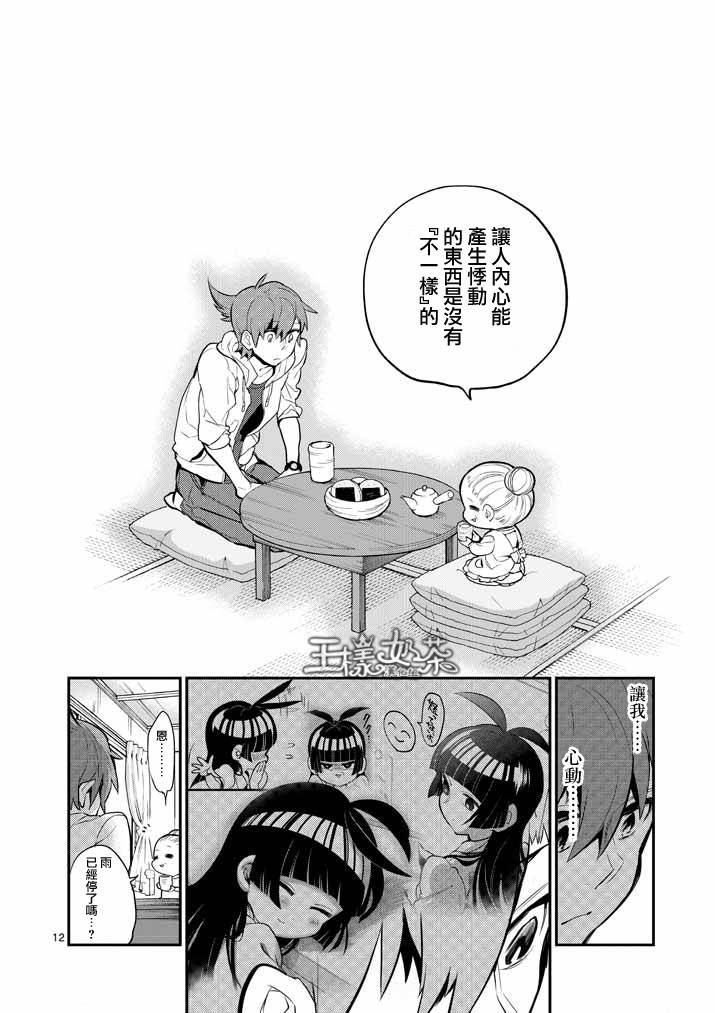 少女猛禽韩漫全集-第30话无删减无遮挡章节图片 