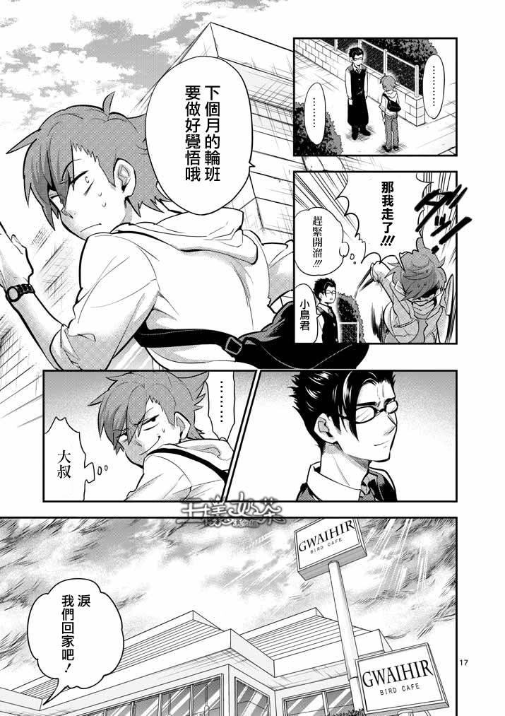 少女猛禽韩漫全集-第30话无删减无遮挡章节图片 