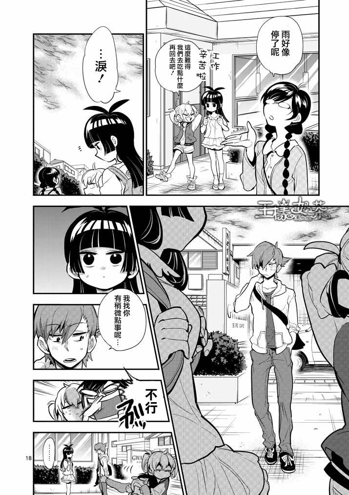 少女猛禽韩漫全集-第30话无删减无遮挡章节图片 