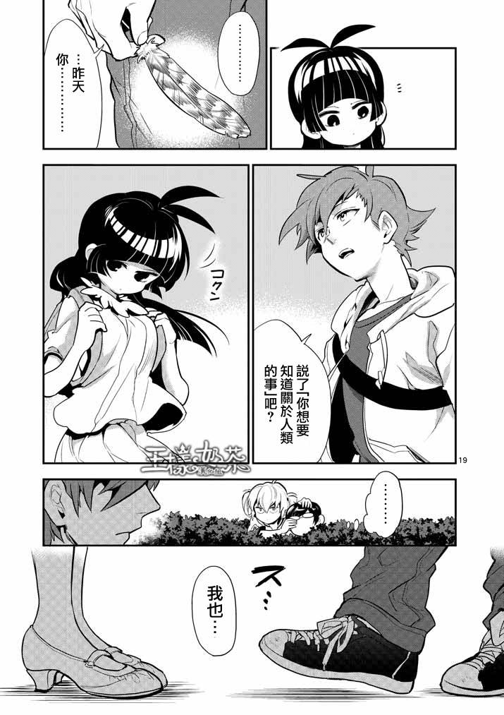 少女猛禽韩漫全集-第30话无删减无遮挡章节图片 