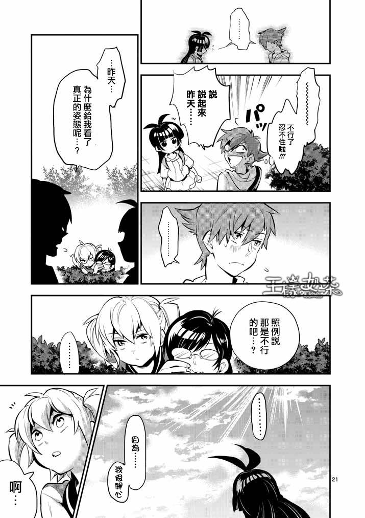 少女猛禽韩漫全集-第30话无删减无遮挡章节图片 
