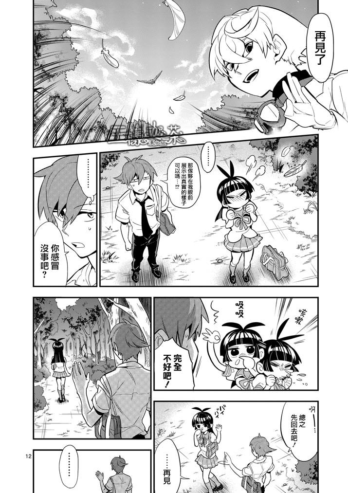 少女猛禽韩漫全集-第33话无删减无遮挡章节图片 