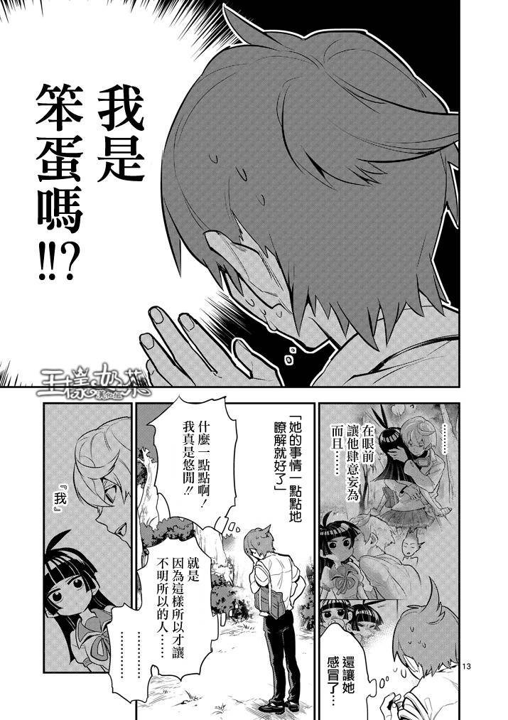 少女猛禽韩漫全集-第33话无删减无遮挡章节图片 