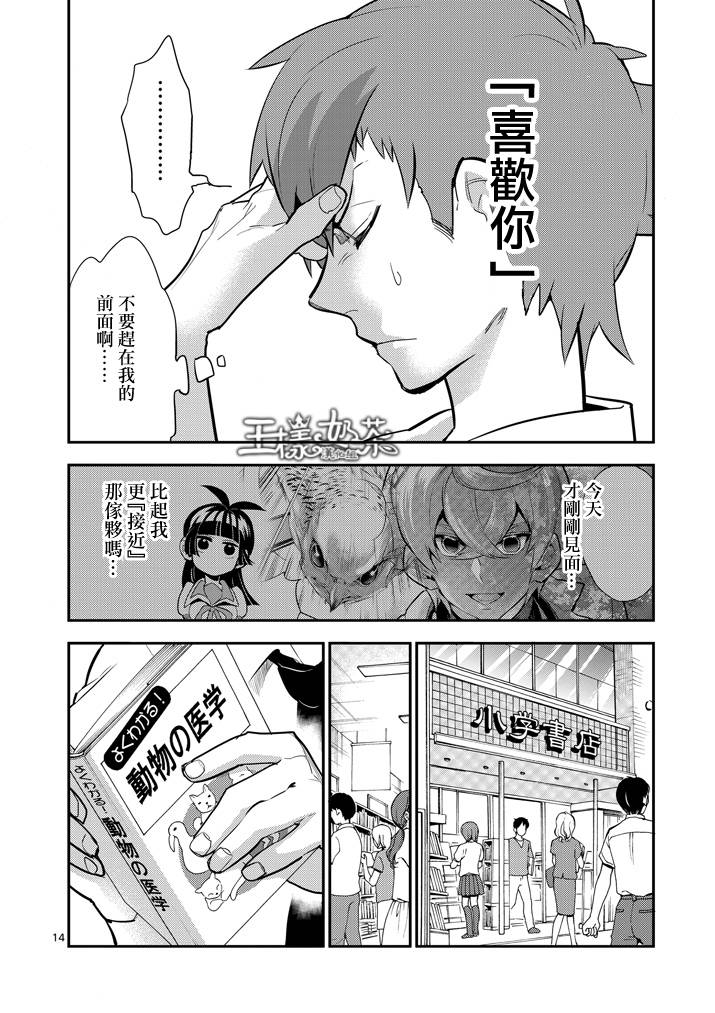 少女猛禽韩漫全集-第33话无删减无遮挡章节图片 