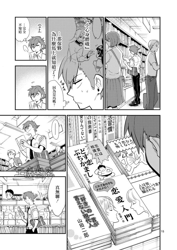 少女猛禽韩漫全集-第33话无删减无遮挡章节图片 