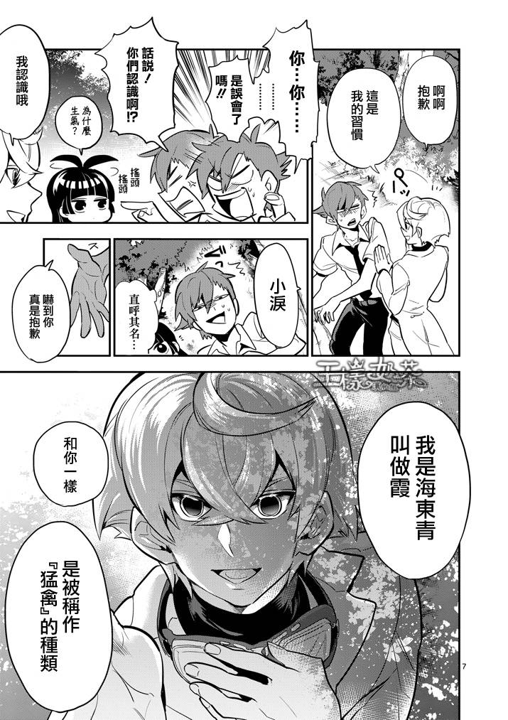 少女猛禽韩漫全集-第33话无删减无遮挡章节图片 