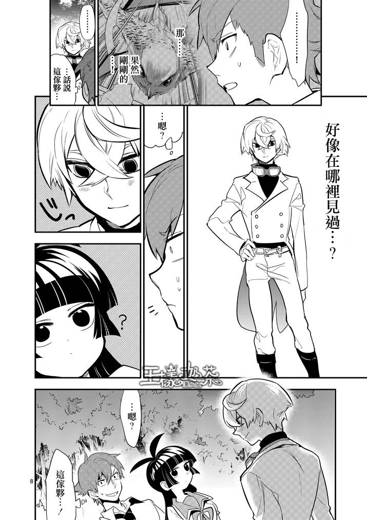 少女猛禽韩漫全集-第33话无删减无遮挡章节图片 