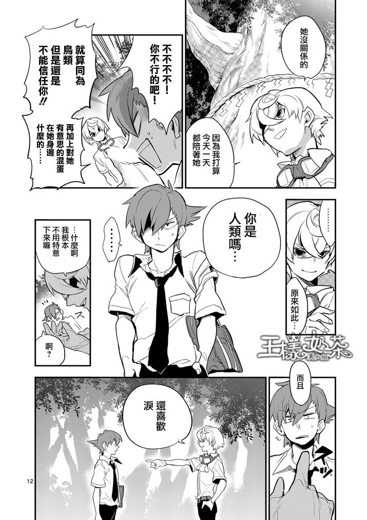 少女猛禽韩漫全集-第34话无删减无遮挡章节图片 