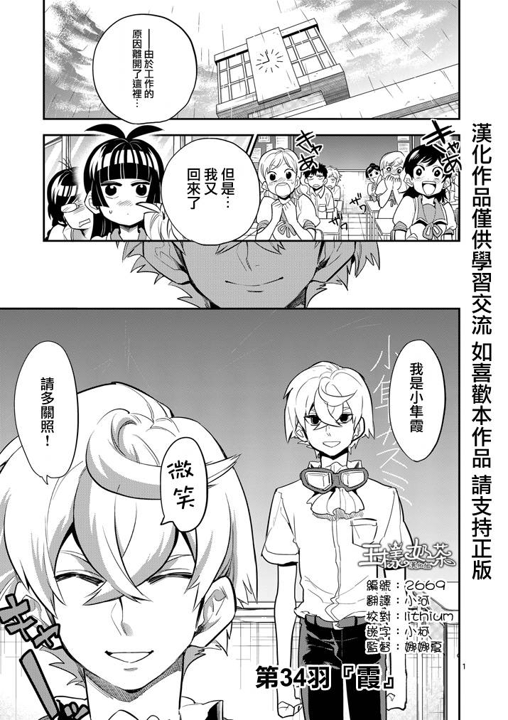 少女猛禽韩漫全集-第34话无删减无遮挡章节图片 