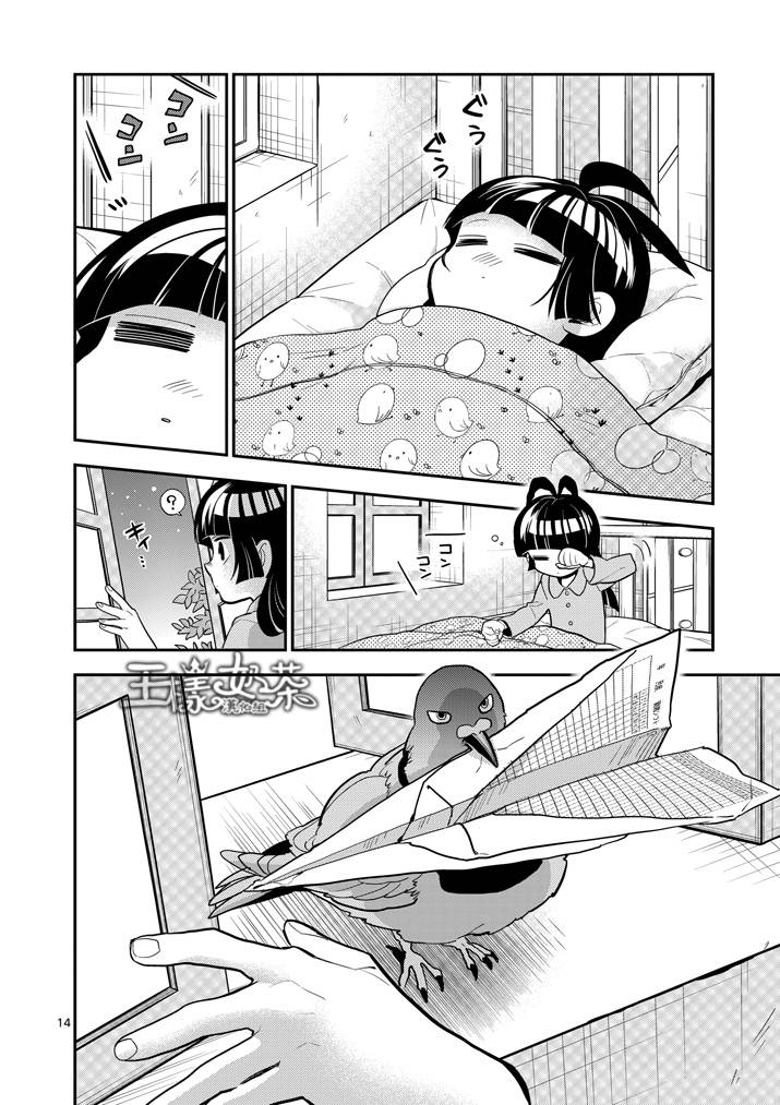 少女猛禽韩漫全集-第35话无删减无遮挡章节图片 