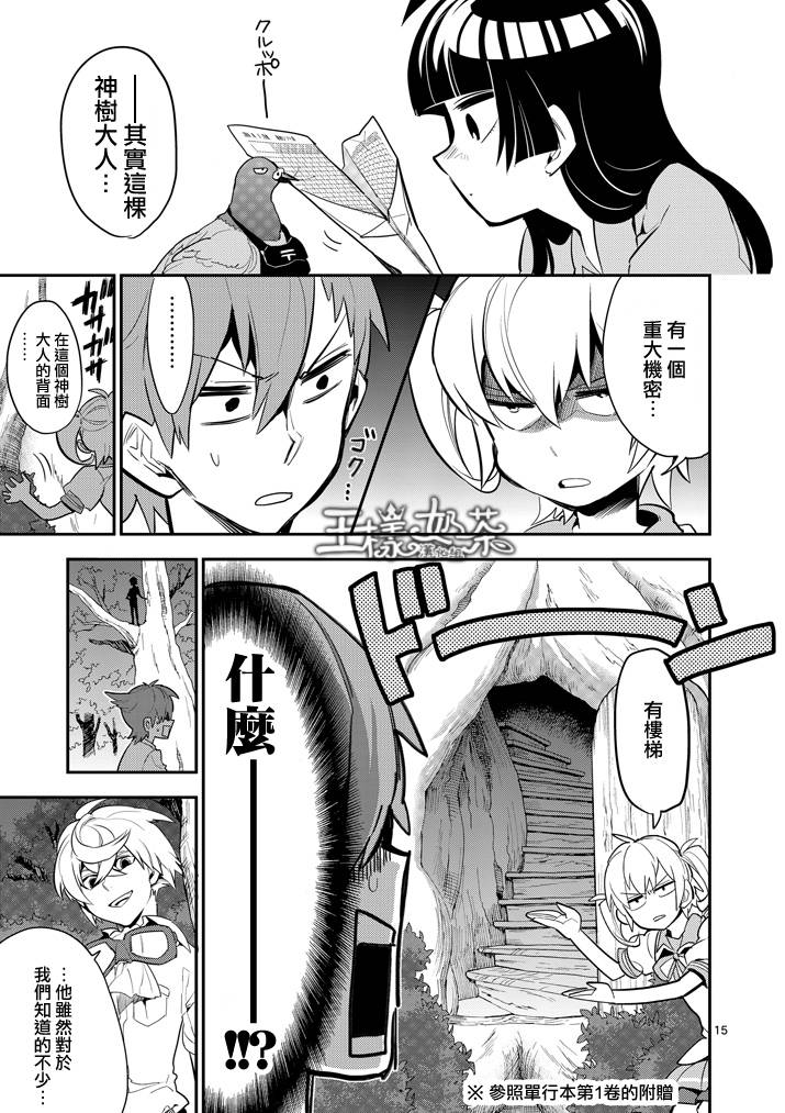 少女猛禽韩漫全集-第35话无删减无遮挡章节图片 