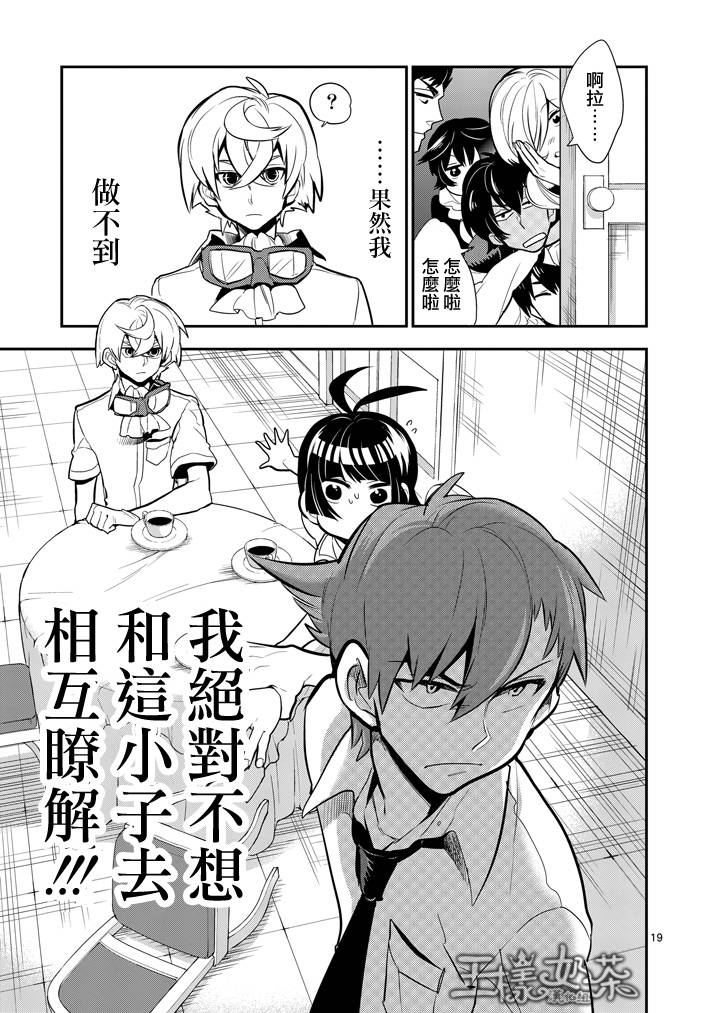 少女猛禽韩漫全集-第36话无删减无遮挡章节图片 