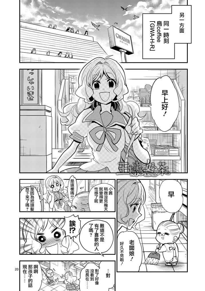 少女猛禽韩漫全集-第36话无删减无遮挡章节图片 