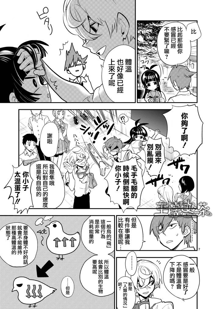 少女猛禽韩漫全集-第36话无删减无遮挡章节图片 