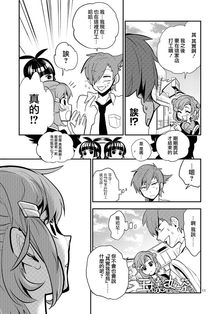 少女猛禽韩漫全集-第37话无删减无遮挡章节图片 