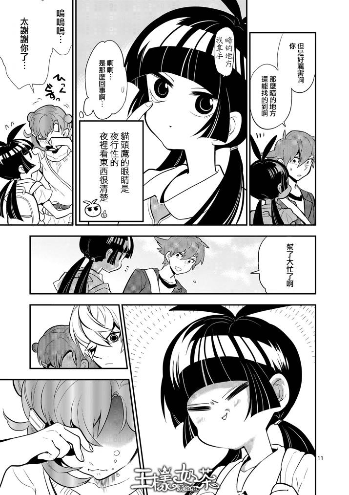 少女猛禽韩漫全集-第39话无删减无遮挡章节图片 