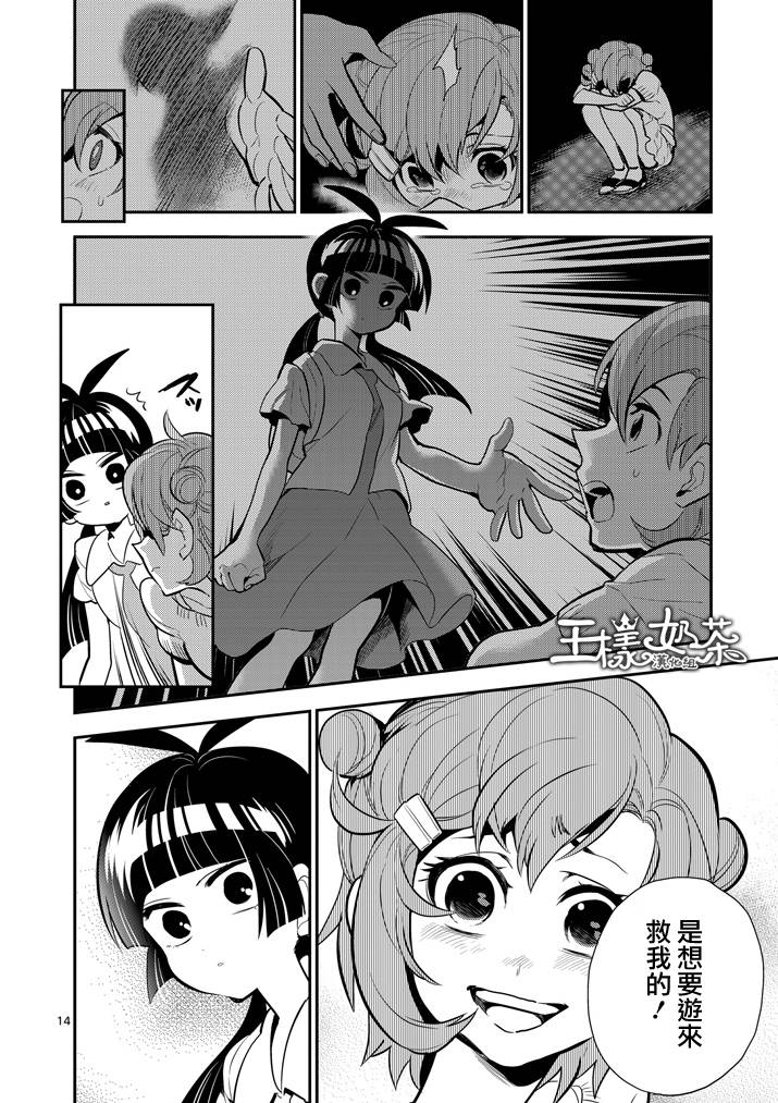 少女猛禽韩漫全集-第39话无删减无遮挡章节图片 