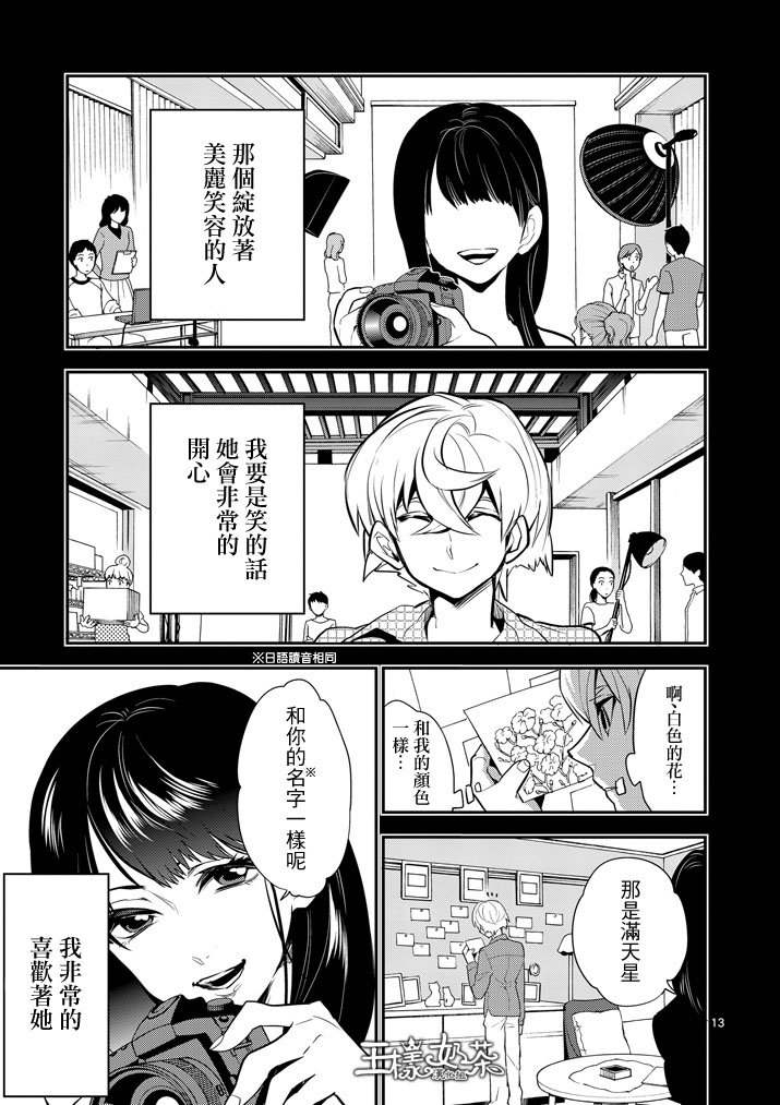 少女猛禽韩漫全集-第40话无删减无遮挡章节图片 