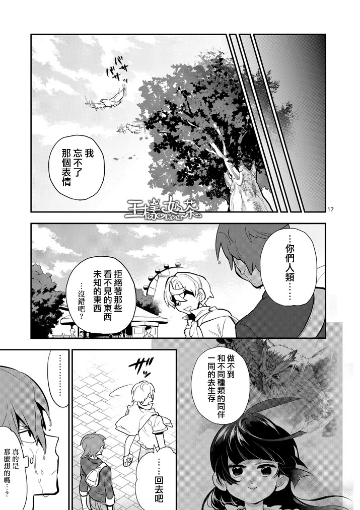 少女猛禽韩漫全集-第40话无删减无遮挡章节图片 