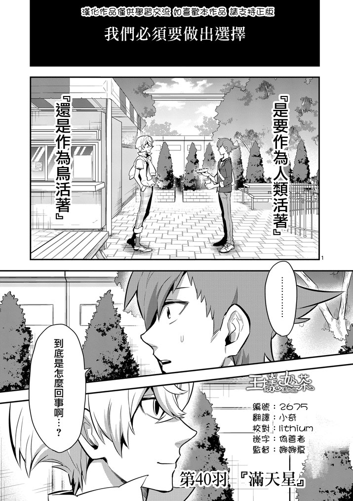 少女猛禽韩漫全集-第40话无删减无遮挡章节图片 