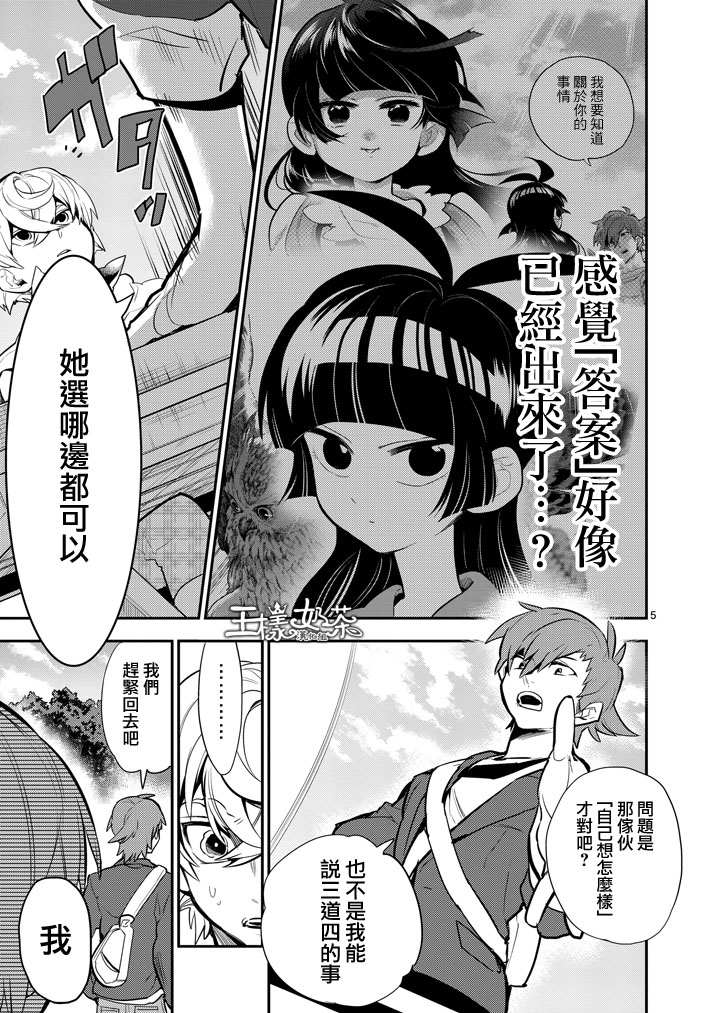 少女猛禽韩漫全集-第40话无删减无遮挡章节图片 