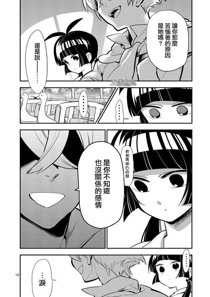 少女猛禽韩漫全集-第42话无删减无遮挡章节图片 