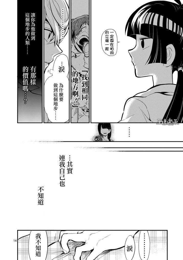 少女猛禽韩漫全集-第42话无删减无遮挡章节图片 