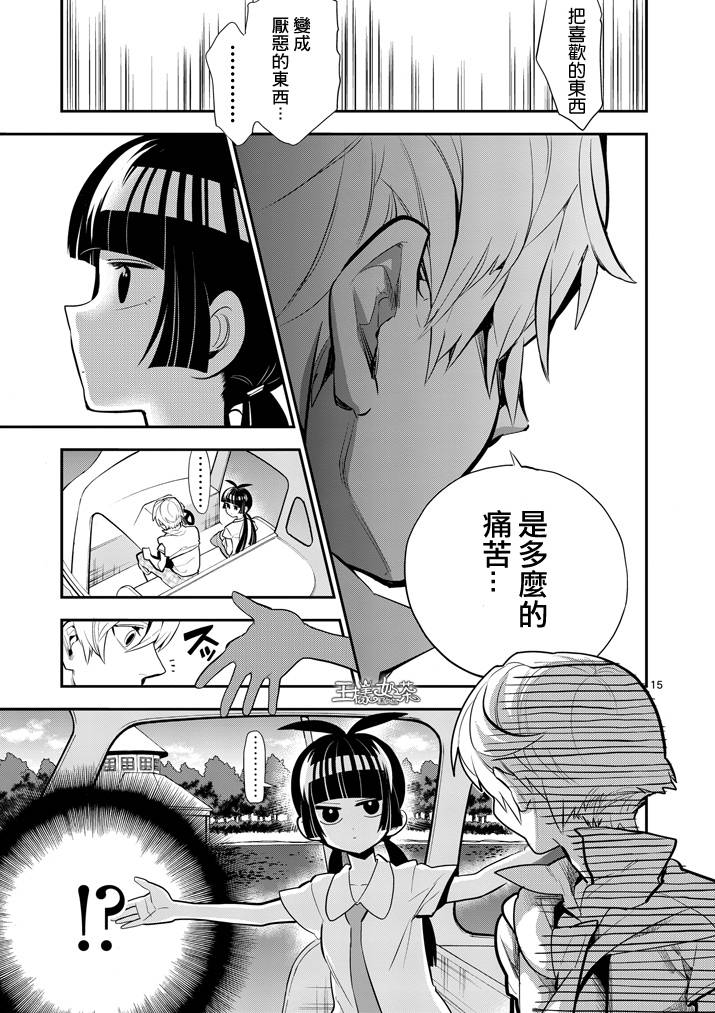 少女猛禽韩漫全集-第42话无删减无遮挡章节图片 
