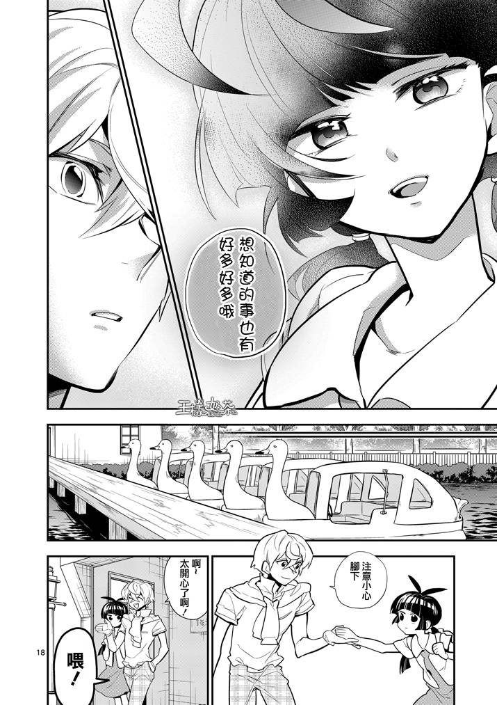 少女猛禽韩漫全集-第42话无删减无遮挡章节图片 