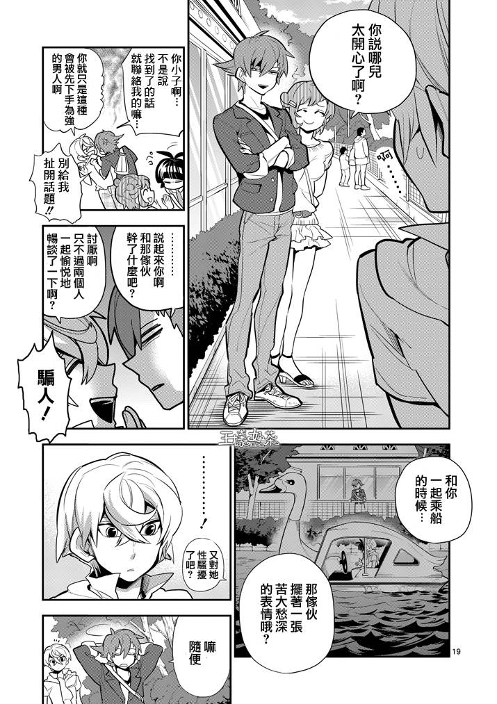 少女猛禽韩漫全集-第42话无删减无遮挡章节图片 