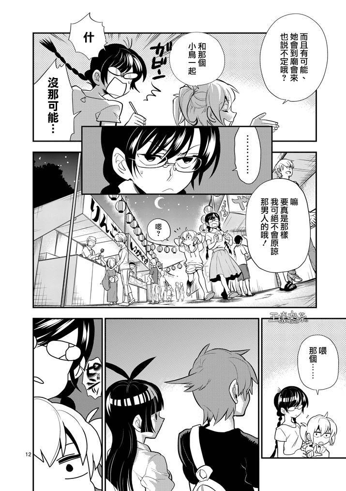 少女猛禽韩漫全集-第44话无删减无遮挡章节图片 