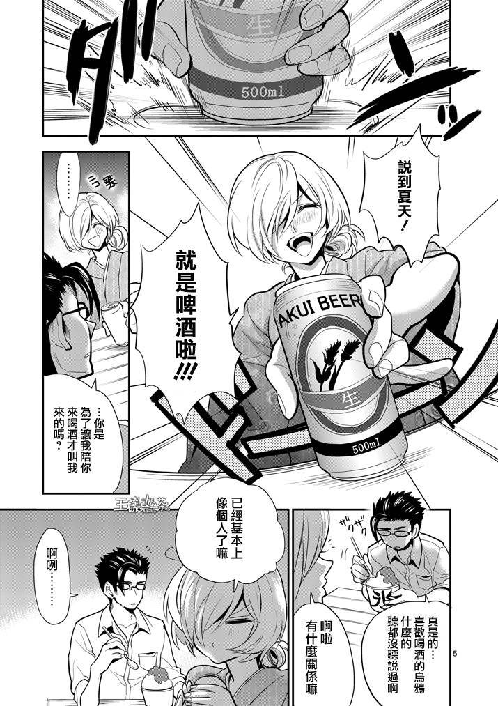 少女猛禽韩漫全集-第44话无删减无遮挡章节图片 