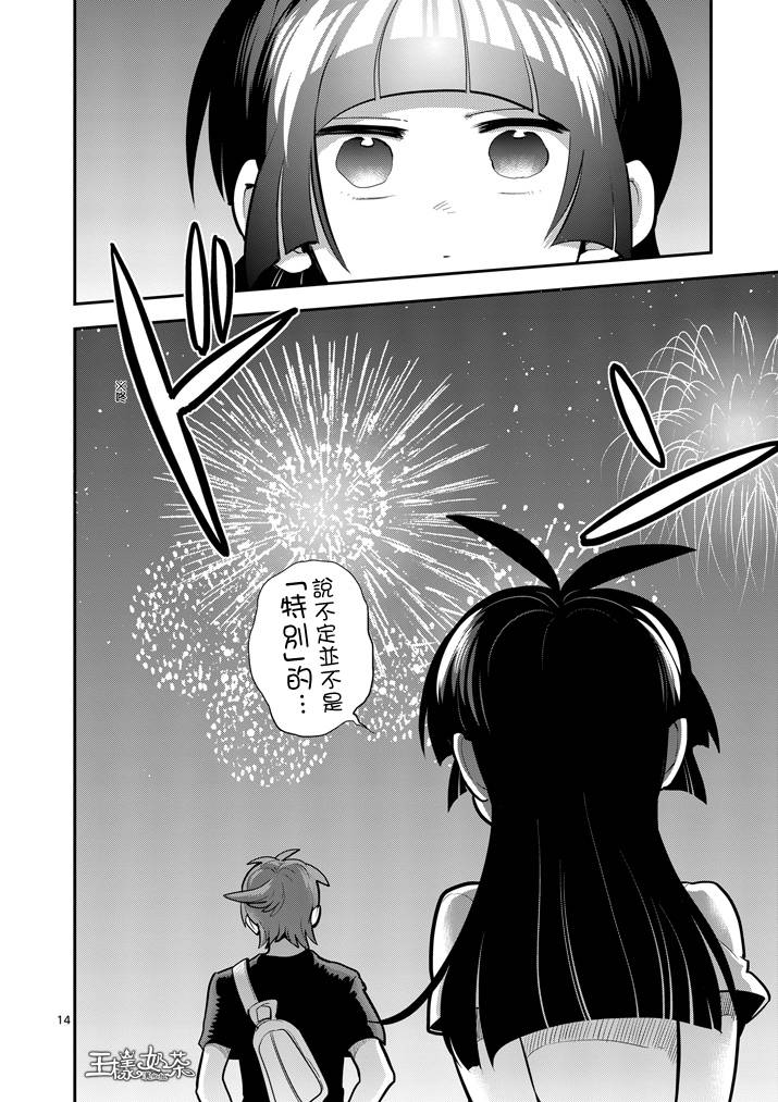 少女猛禽韩漫全集-第47话无删减无遮挡章节图片 