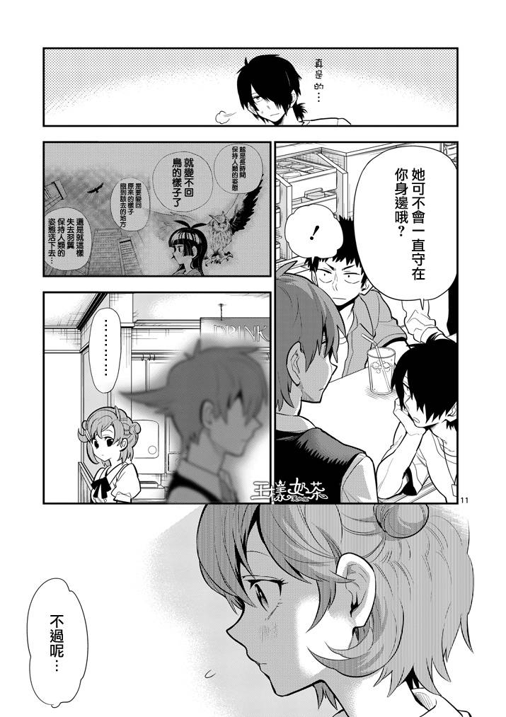 少女猛禽韩漫全集-第48话无删减无遮挡章节图片 