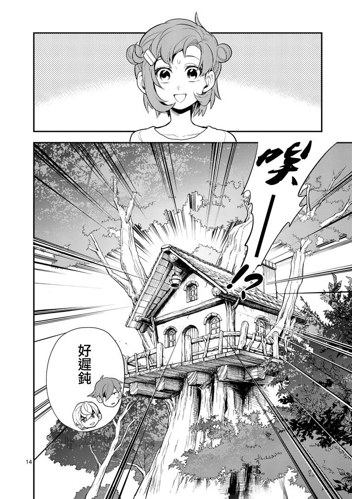 少女猛禽韩漫全集-第49话无删减无遮挡章节图片 