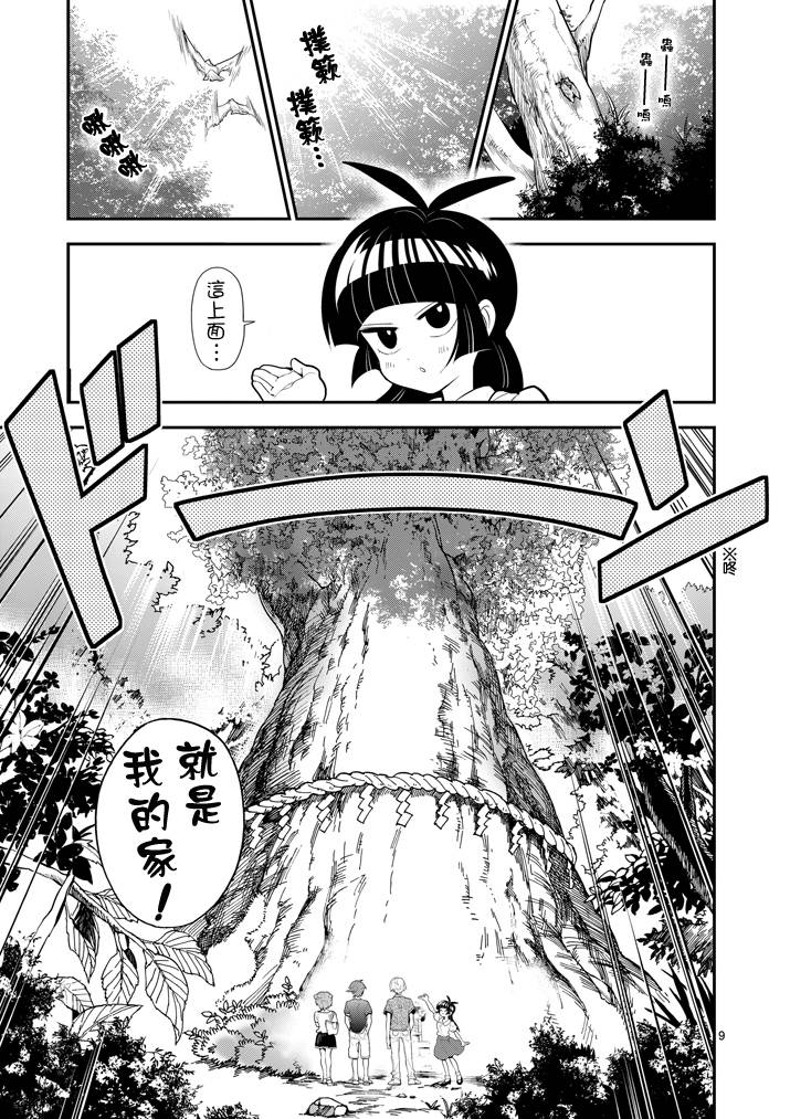 少女猛禽韩漫全集-第49话无删减无遮挡章节图片 