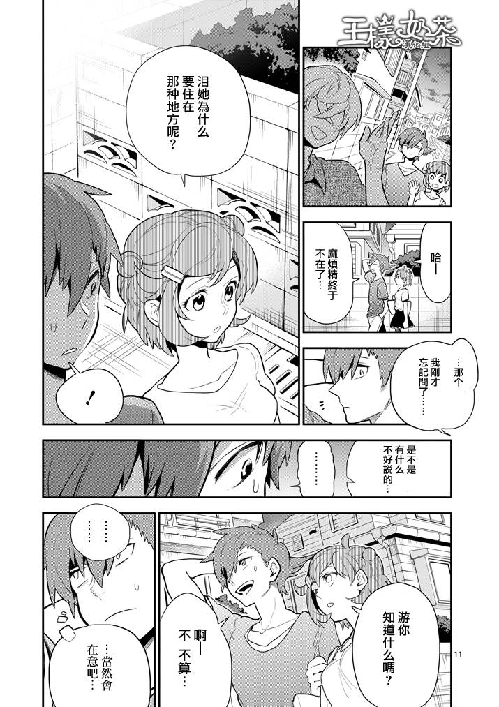 少女猛禽韩漫全集-第52话无删减无遮挡章节图片 