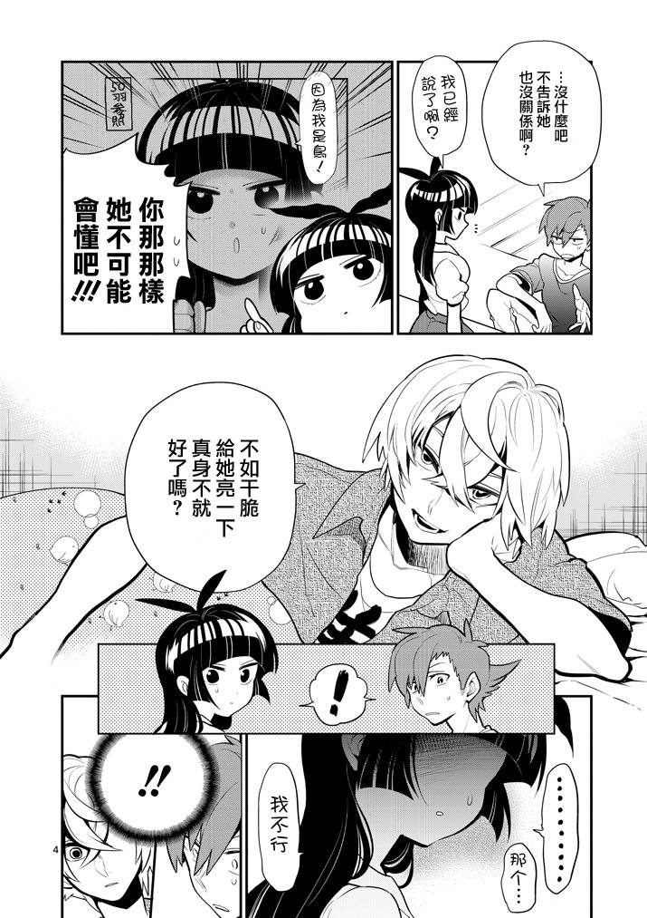 少女猛禽韩漫全集-第52话无删减无遮挡章节图片 