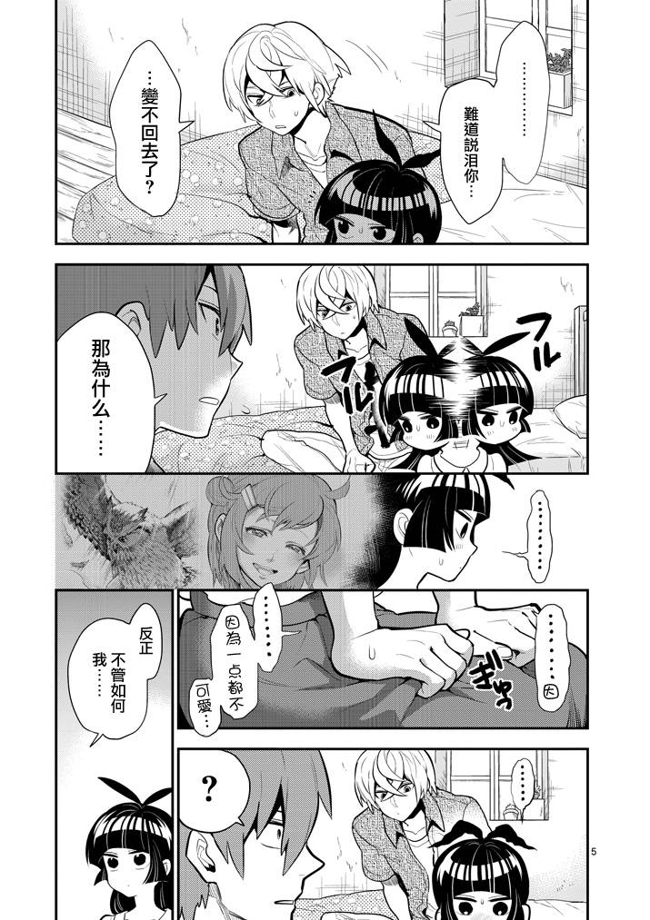 少女猛禽韩漫全集-第52话无删减无遮挡章节图片 