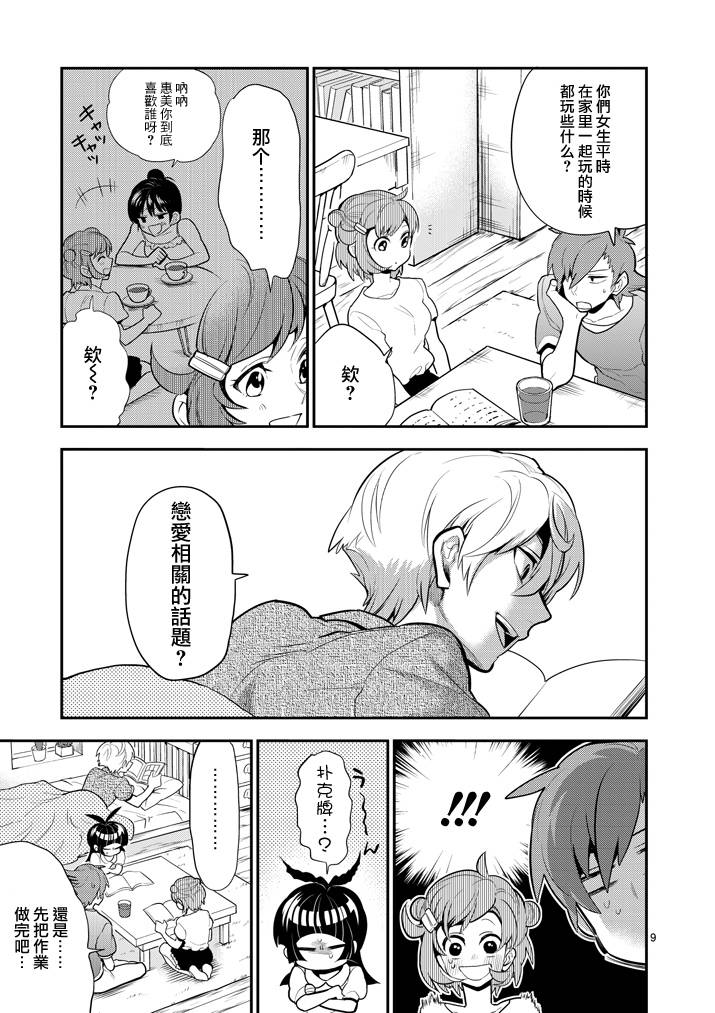 少女猛禽韩漫全集-第52话无删减无遮挡章节图片 