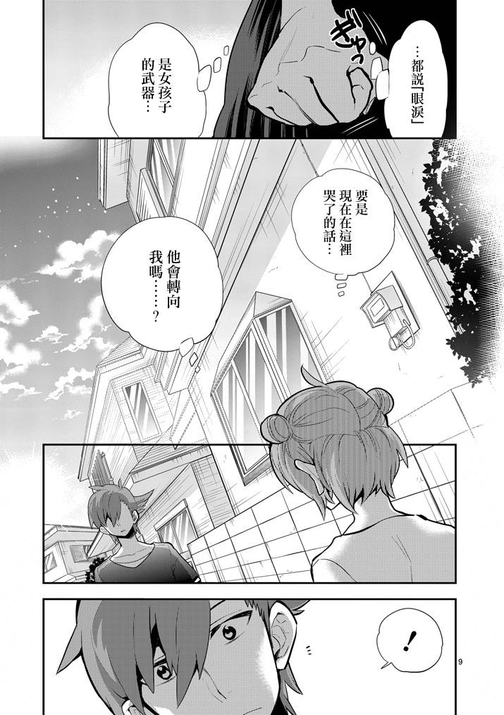 少女猛禽韩漫全集-第53话无删减无遮挡章节图片 