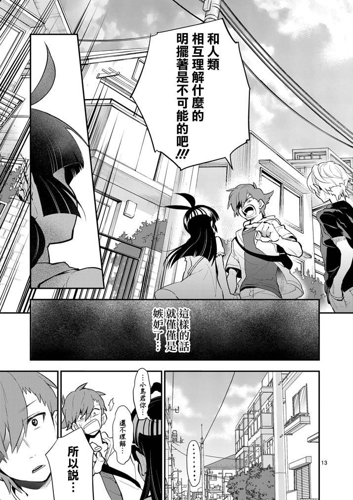 少女猛禽韩漫全集-第55话无删减无遮挡章节图片 