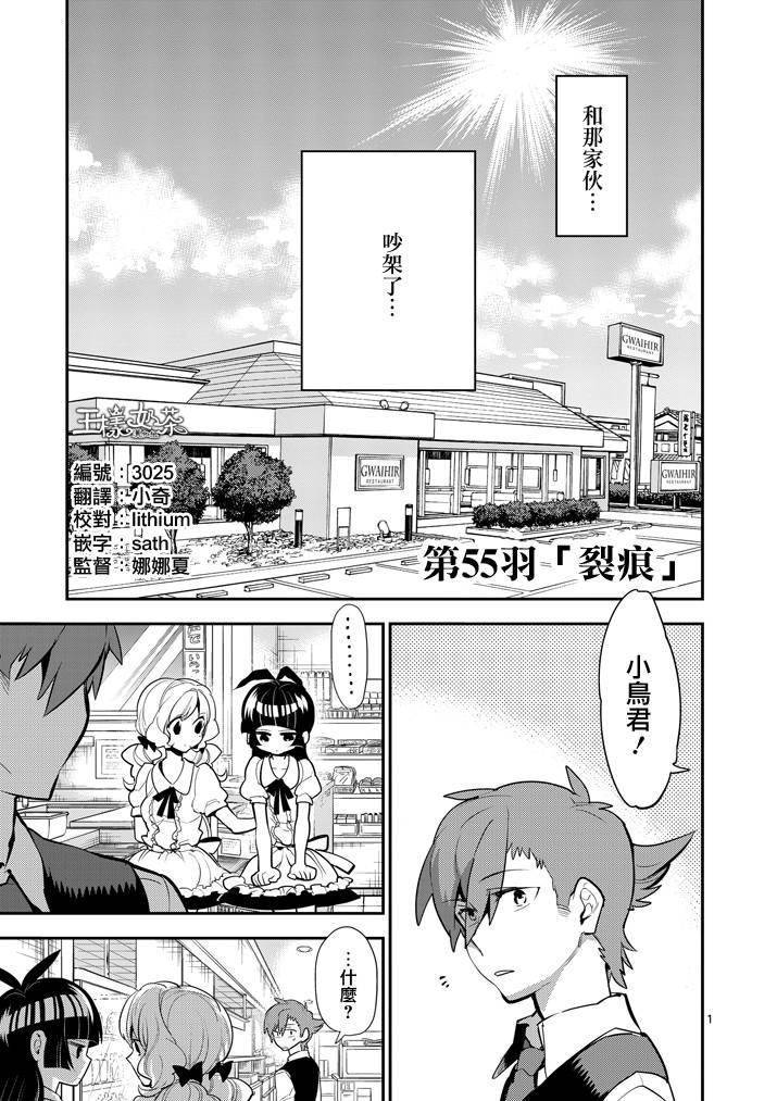少女猛禽韩漫全集-第55话无删减无遮挡章节图片 