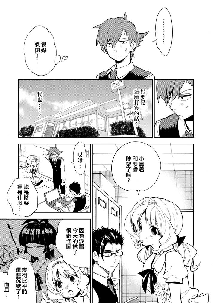 少女猛禽韩漫全集-第55话无删减无遮挡章节图片 