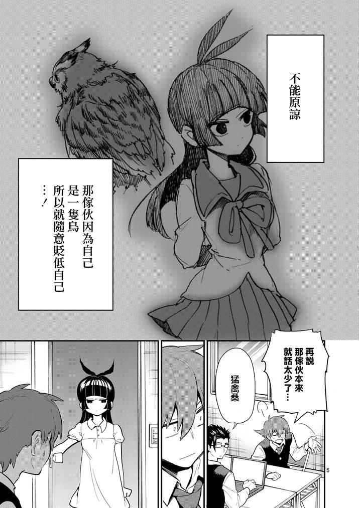 少女猛禽韩漫全集-第55话无删减无遮挡章节图片 