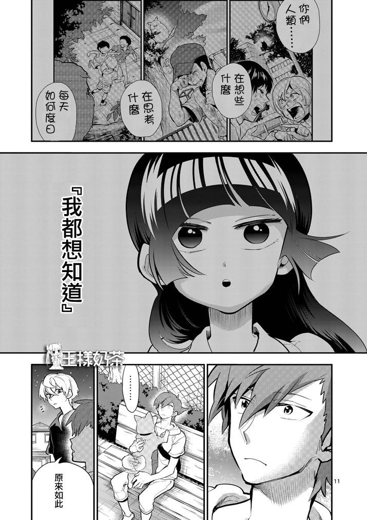 少女猛禽韩漫全集-第56话无删减无遮挡章节图片 