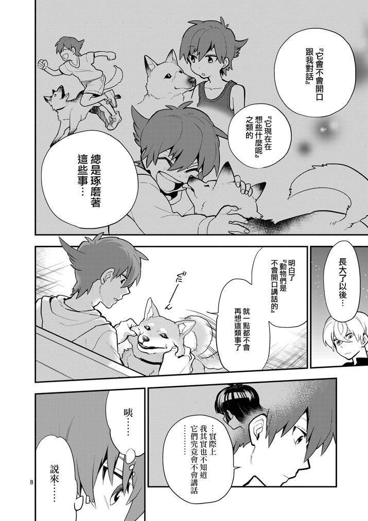 少女猛禽韩漫全集-第56话无删减无遮挡章节图片 